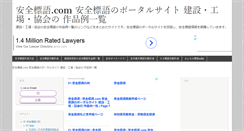 Desktop Screenshot of anzenhyougo.com